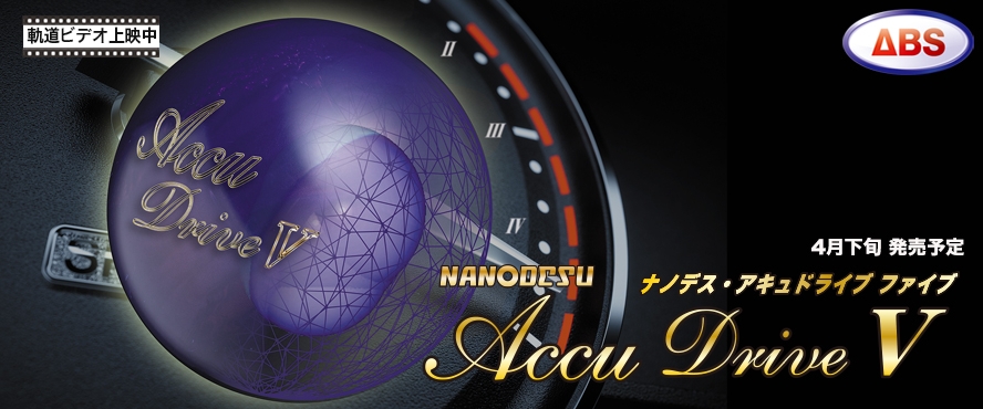 NANODESU Accu Drive Ⅴ