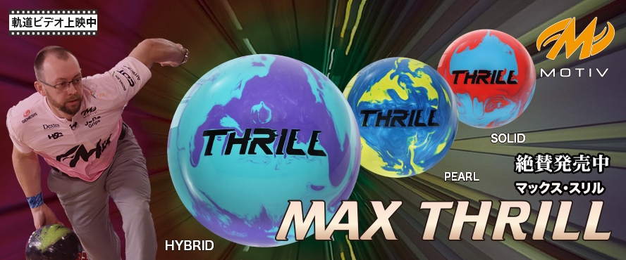 MAX THRILL HYBRID