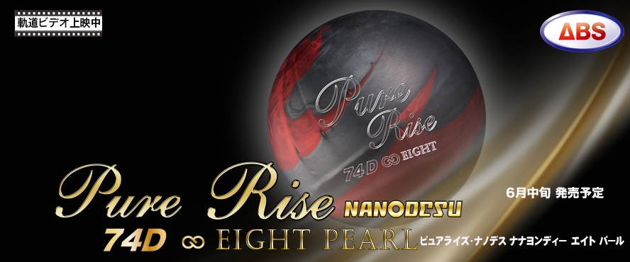 Pure Rise NANODESU 74D EIGHT PEARL