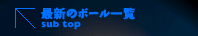 ŐṼ{[ꗗ