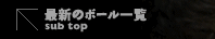 ŐṼ{[ꗗ