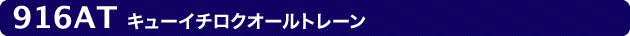 916AT