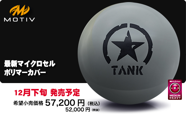 ABSオンライン ボール：CARBIDE TANK