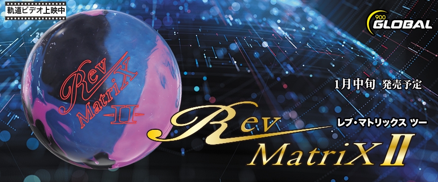 Rev MatriX Ⅱ