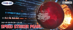 SPEED STRIKER PEARL