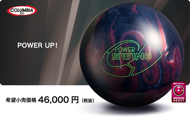 ABSオンライン ボール：POWER SWING