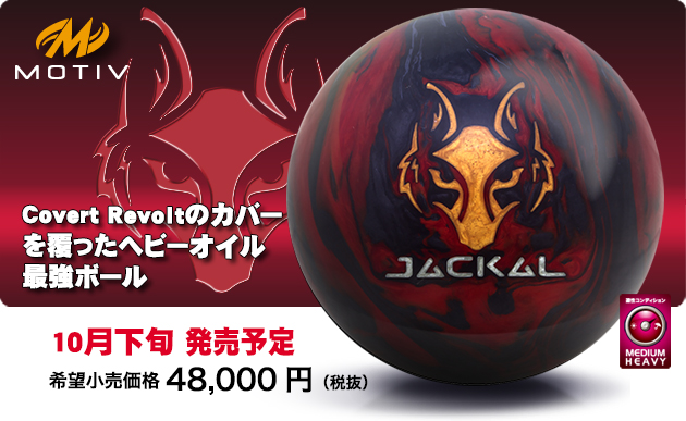 Absオンライン ボール Jackal