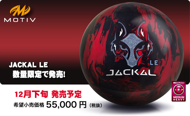 Absオンライン ボール Jackal Le