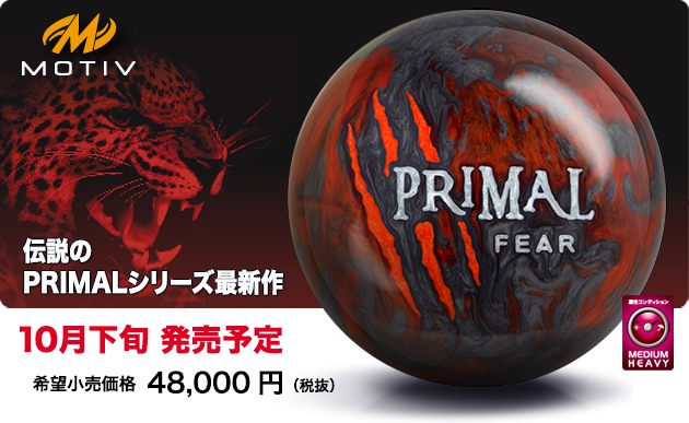 ABSオンライン ボール：PRIMAL FEAR