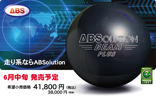 ABSオンライン ボール：ABSolution BEAM PLUS