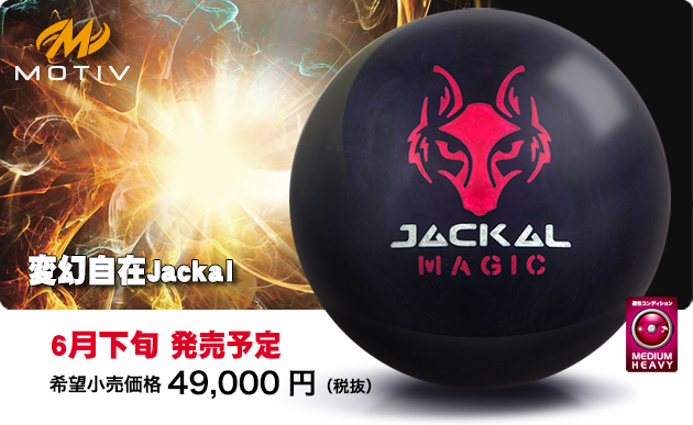 Absオンライン ボール Jackal Magic