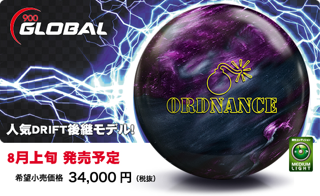 ABSオンライン ボール：ORDNANCE PEARL