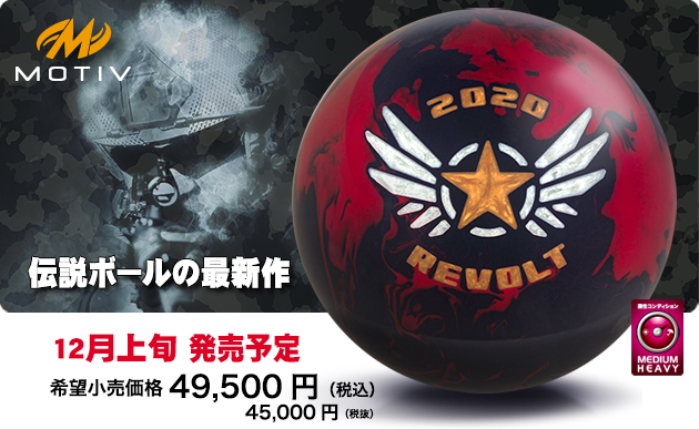 【新品】MOTIV REVOLT 2020 (リボルト2020) 14P