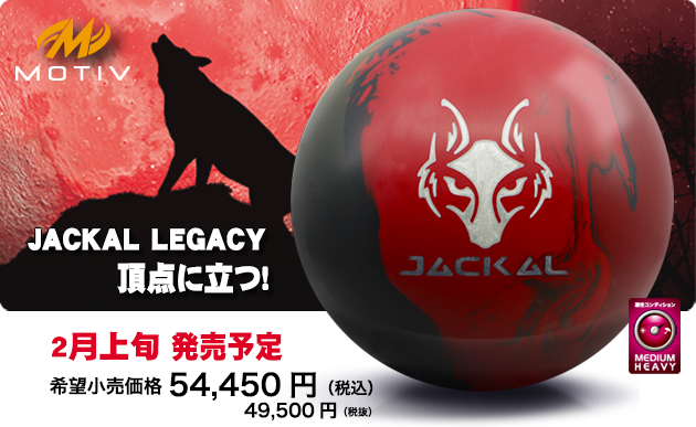 ABSオンライン ボール:JACKAL LEGACY ABSオンライン ボール:JACKAL LEGACY