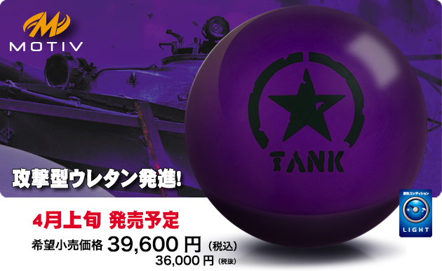 ABSオンライン ボール：PURPLE TANK