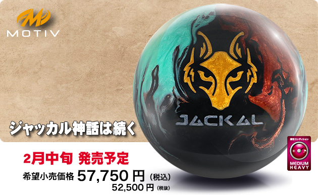 Absオンライン ボール Mythic Jackal