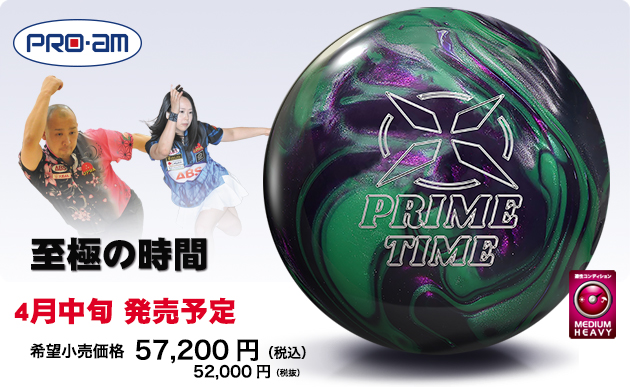 ABSオンライン ボール：プロアム・PRIME TIME