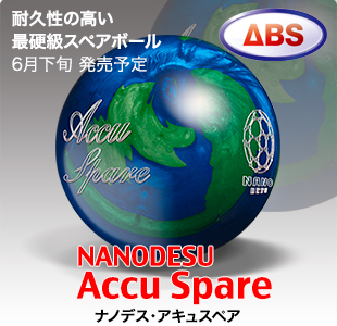 accu_spare2025