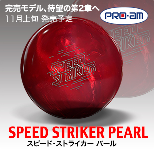 speed_striker_pearl