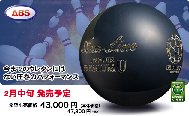 Accu-Line tour PREMIUM U ボウリングボール AccuLine TOUR PREMIUM U | 株式会社アメリカンボウリングサービス