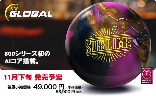 SUBLIME ボウリングボール サブライム 15ポンド SUBLIME | 株式会社アメリカンボウリングサービス