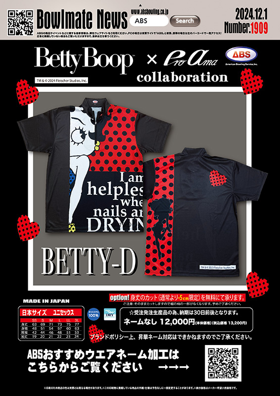 BETTY(BETTY-D) | 株式会社アメリカンボウリングサービス