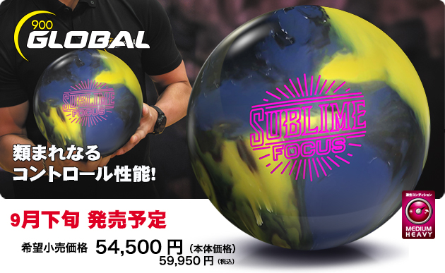 極美品〜Sublime Focus ボウリングボール 14 lbs 2 oz SUBLIME FOCUS | 株式会社アメリカンボウリングサービス