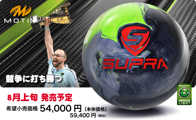 SUPRA GT | 株式会社アメリカンボウリングサービス