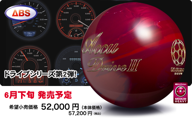 NANODESU Accu Drive Ⅱ | 株式会社アメリカンボウリングサービス