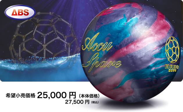 NANODESU Accu Spare（2023） | 株式会社アメリカンボウリングサービス
