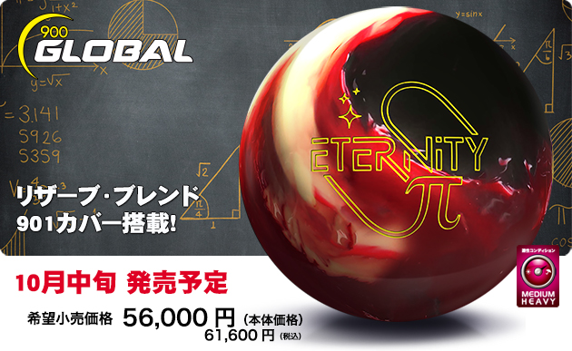 ETERNITY Pi | 株式会社アメリカンボウリングサービス