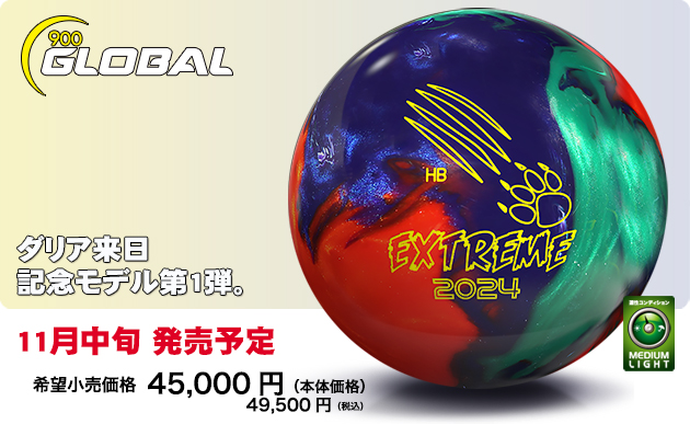 HONEY BADGER EXTREME 2024 | 株式会社アメリカンボウリングサービス