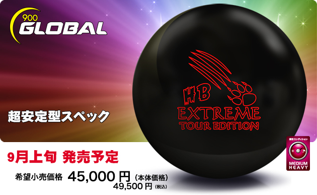 HONEY BADGER EXTREME TOUR EDITION | 株式会社アメリカンボウリング