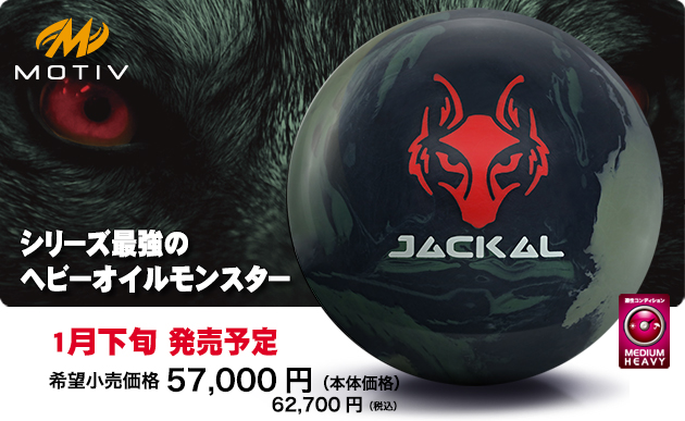 JACKAL AMBUSH | 株式会社アメリカンボウリングサービス