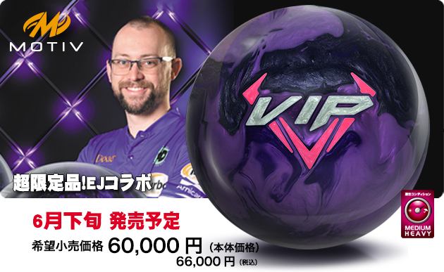 VIP ExJ SIGMA | 株式会社アメリカンボウリングサービス