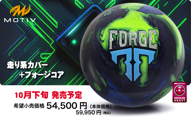 NUCLEAR FORGE | 株式会社アメリカンボウリングサービス