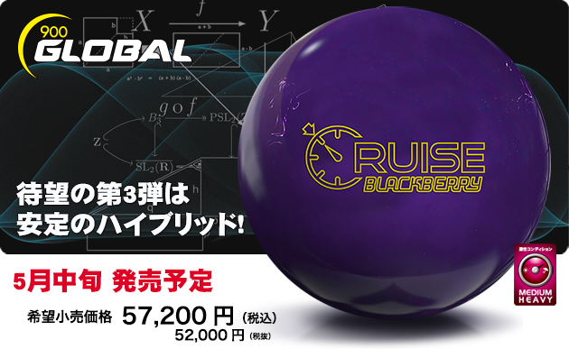 CRUISE BLACKBERRY | 株式会社アメリカンボウリングサービス