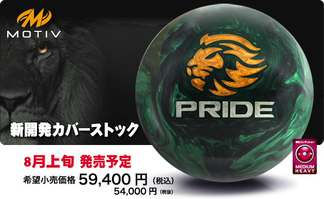 PRIDE EMPIRE | 株式会社アメリカンボウリングサービス