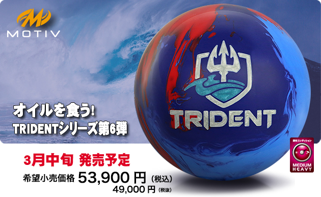 TRIDENT ODYSSEY | 株式会社アメリカンボウリングサービス