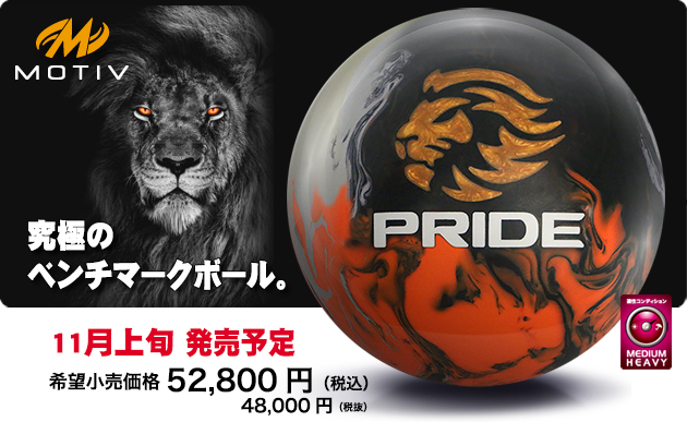 PRIDE | 株式会社アメリカンボウリングサービス
