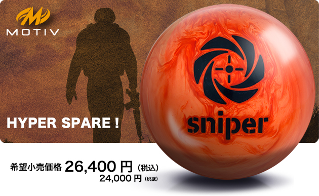 ALLEGIANT SNIPER | 株式会社アメリカンボウリングサービス